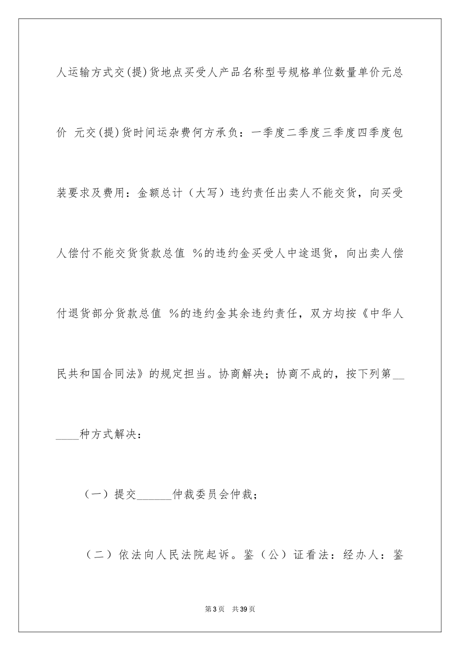 2024买卖合同_2074_第3页