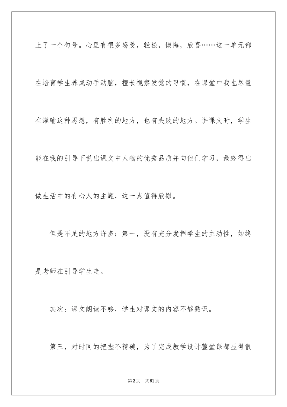2024《邮票齿孔的故事》教学反思_2_第2页
