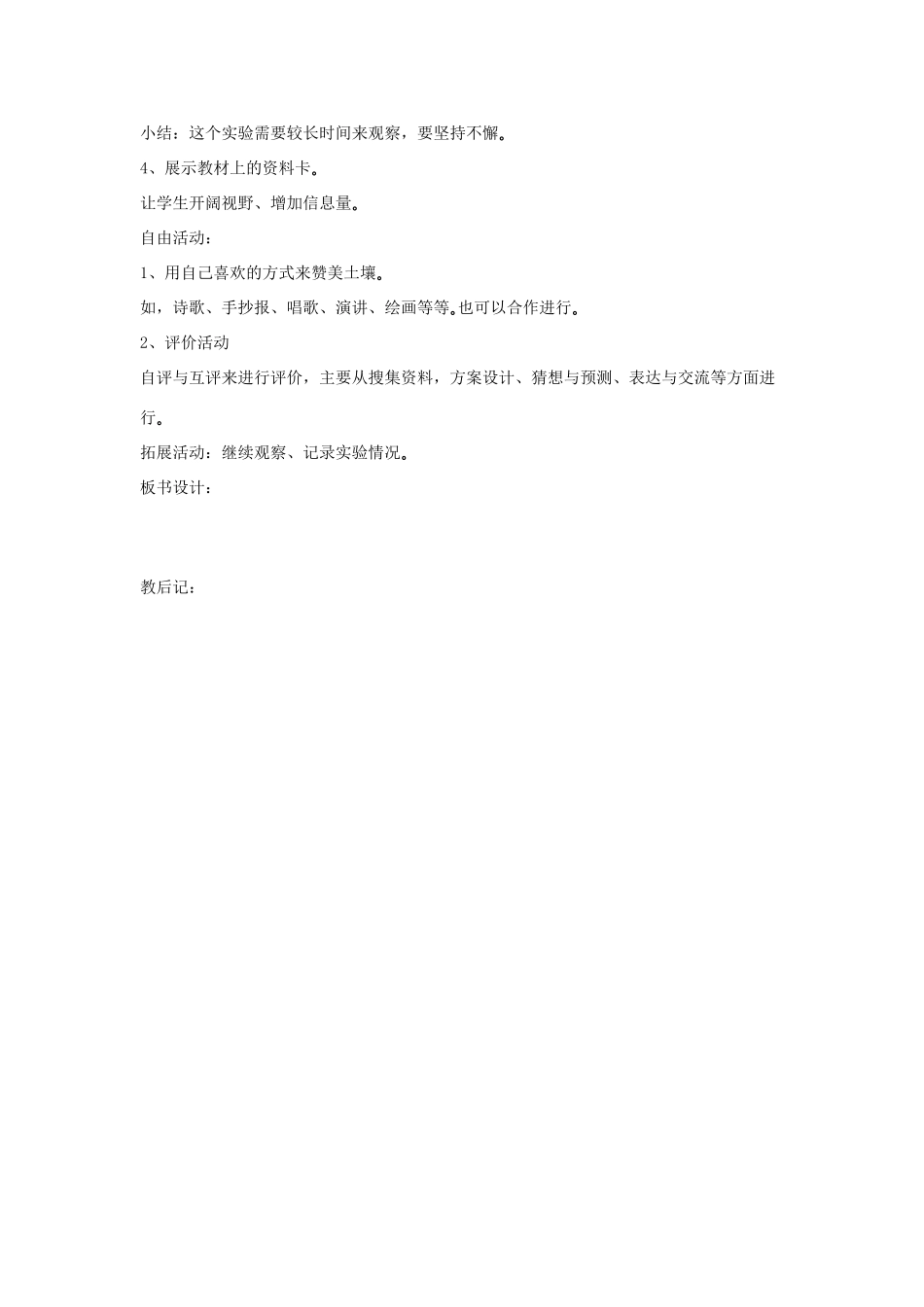 四年级科学下册 第三单元 土壤与植物 9 植物与土壤教案 青岛版六三制-青岛版小学四年级下册自然科学教案_第2页