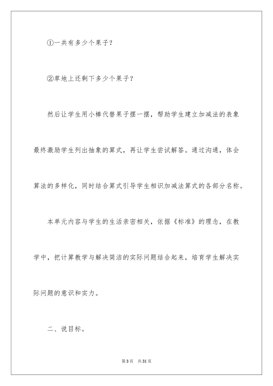 2024一年级数学说课稿北师大版_7_第3页