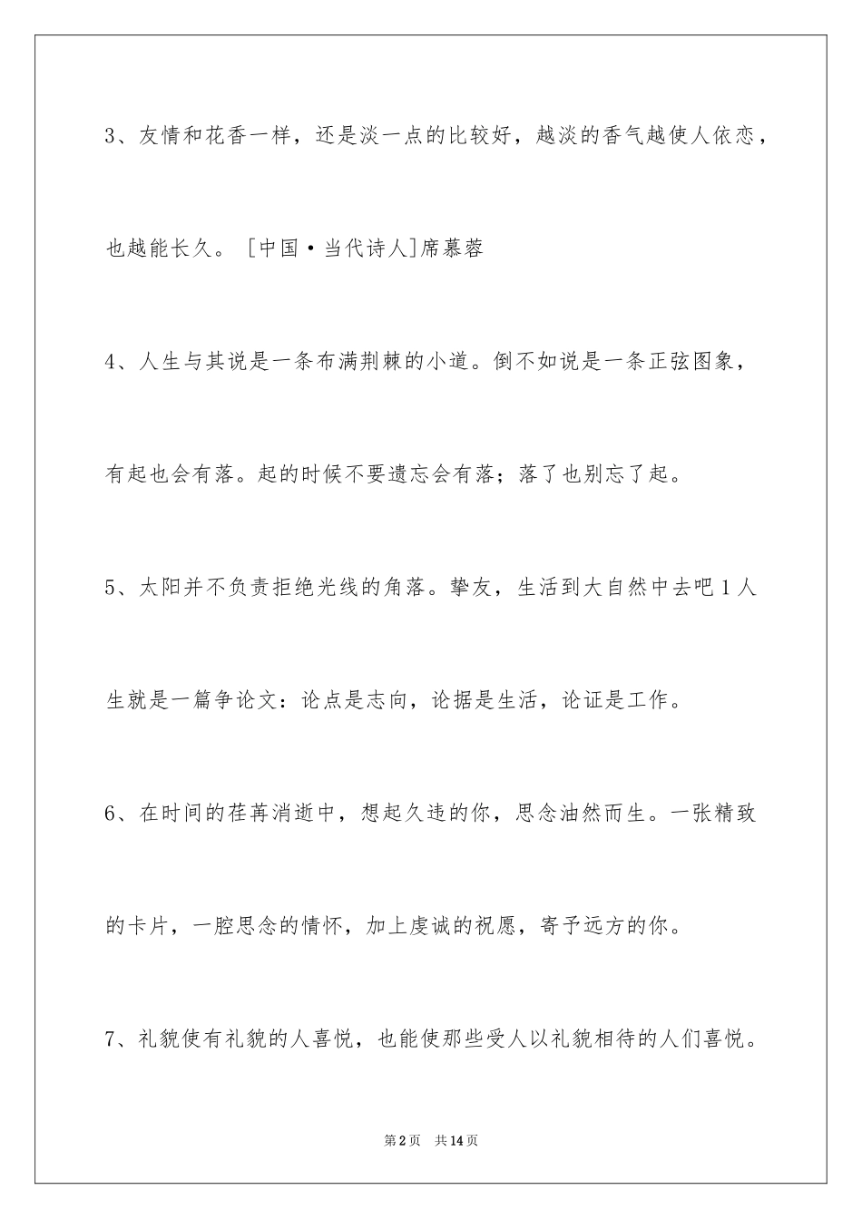 2024人生哲理格言_98_第2页