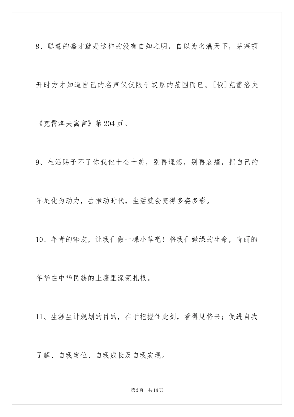 2024人生哲理格言_98_第3页
