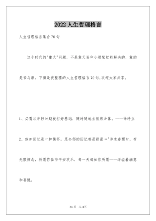 2024人生哲理格言_98