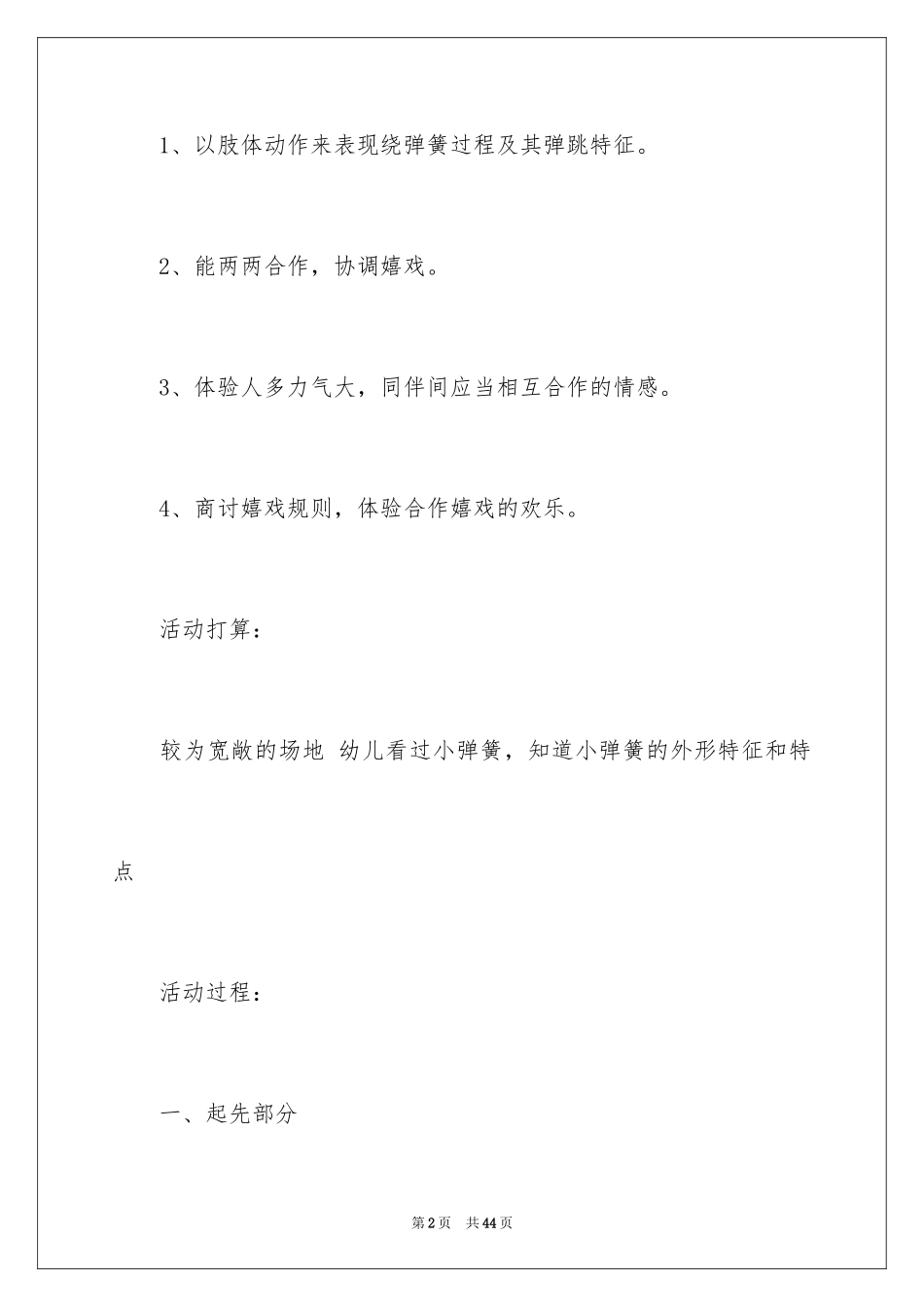 2024《弹簧》中班教案_1_第2页