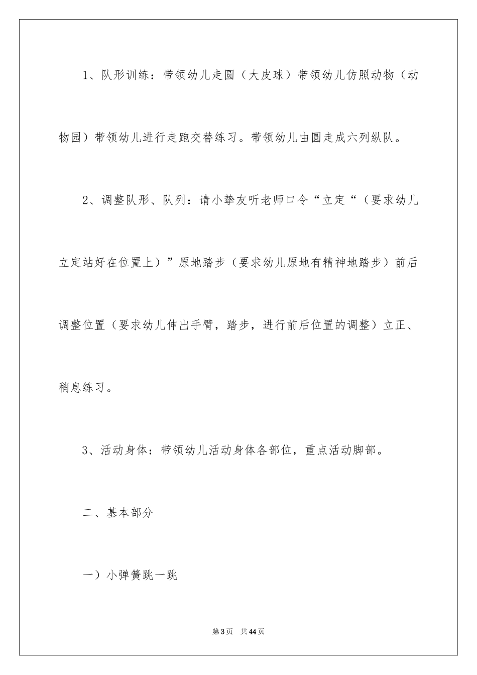 2024《弹簧》中班教案_1_第3页