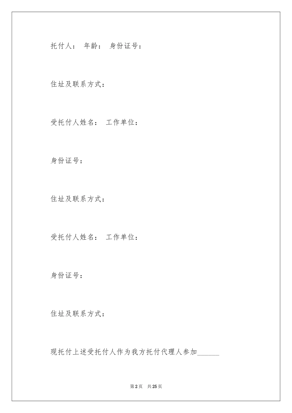 2024交通事故授权委托书_1_第2页