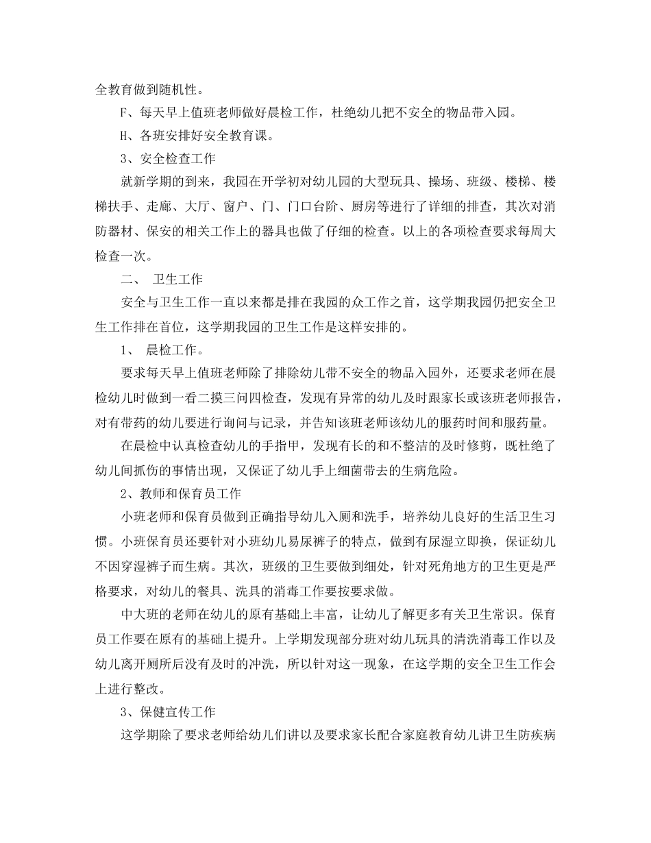 下学期安全工作计划幼儿园版本 _第2页