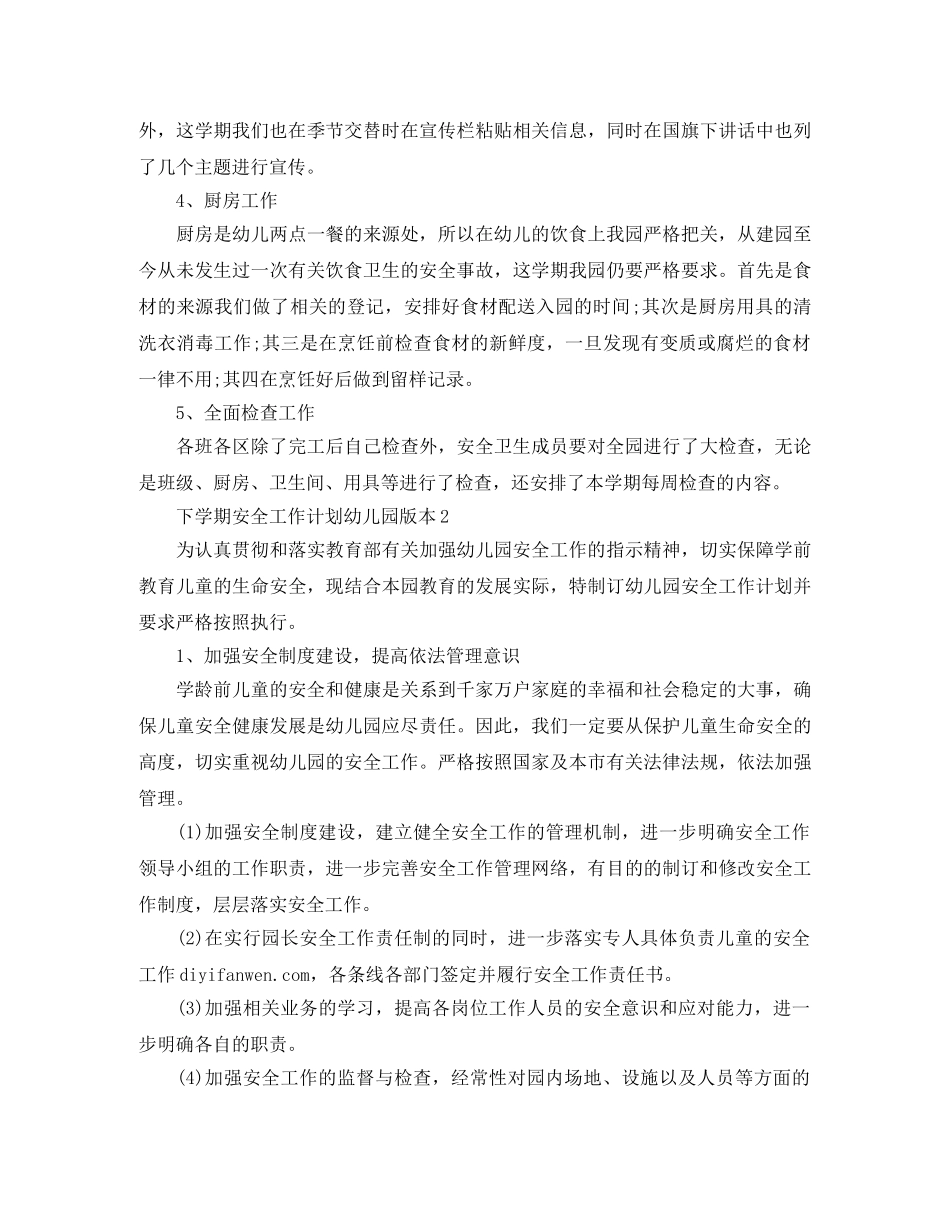 下学期安全工作计划幼儿园版本 _第3页