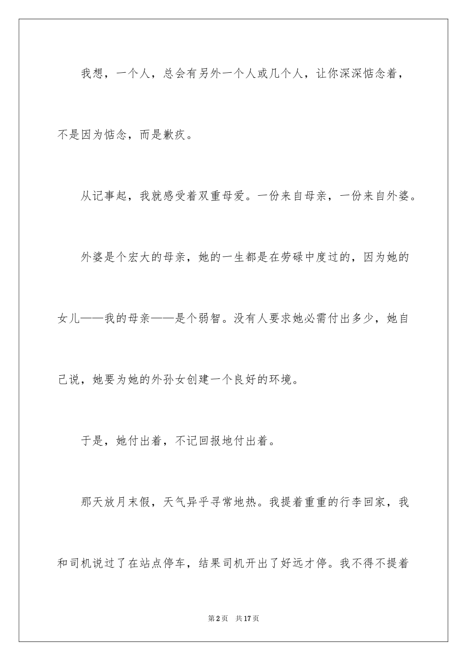 2024中考满分作文600字_6_第2页