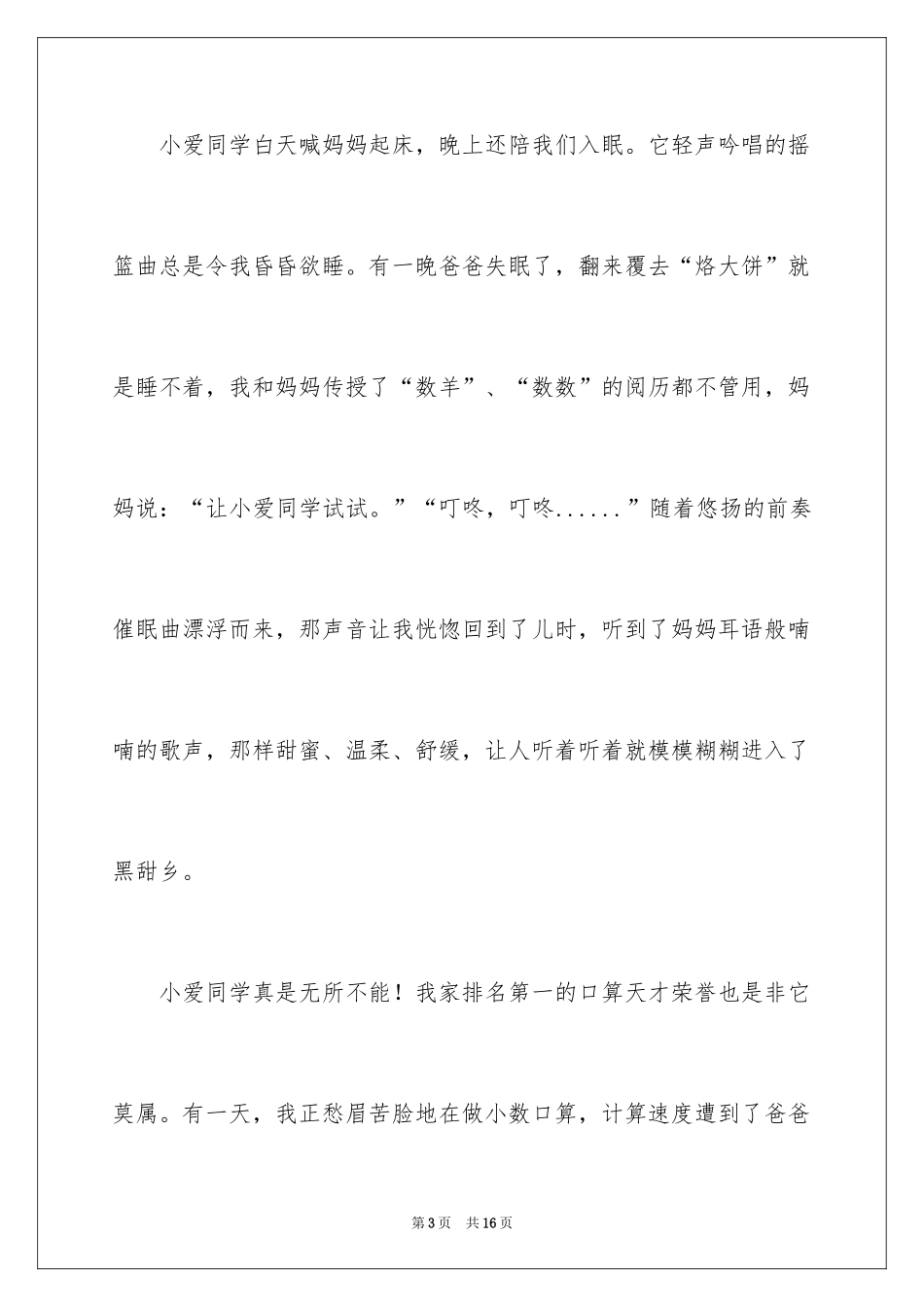 2024人工智能作文_11_第3页