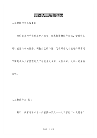 2024人工智能作文_11