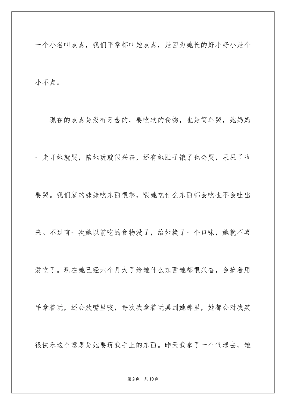 2024优秀写人作文300字_351_第2页