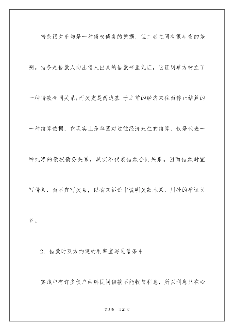 2024借条、欠条和收条_第2页