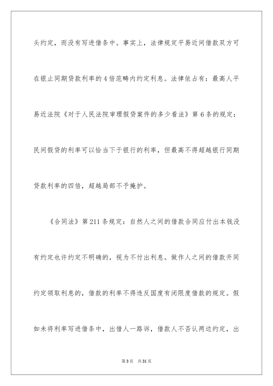 2024借条、欠条和收条_第3页