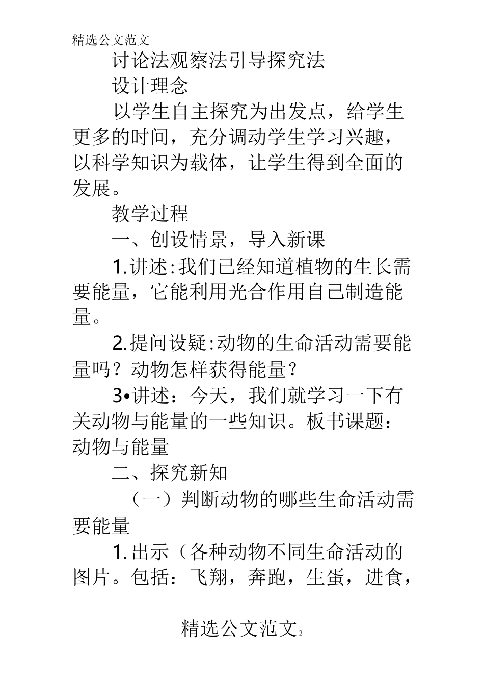 小学科学《动物与能量》教学设计_第2页