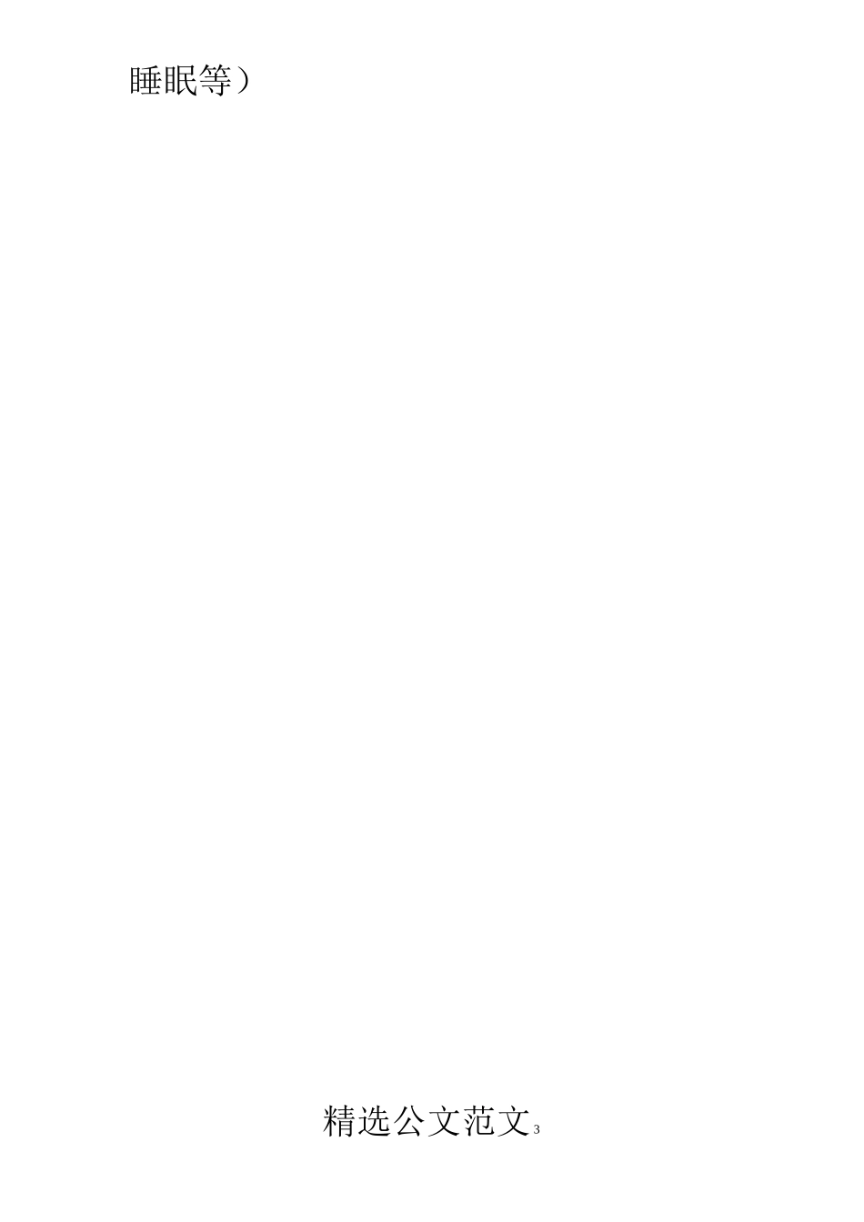 小学科学《动物与能量》教学设计_第3页