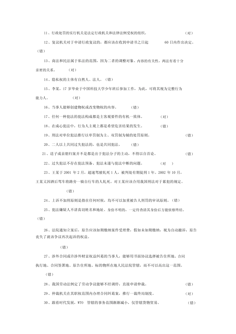 人民法院招聘书记员考试测试卷含答案 _第2页