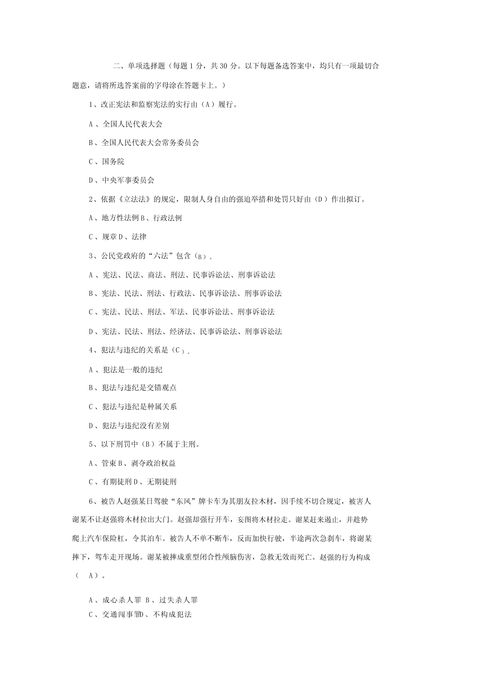 人民法院招聘书记员考试测试卷含答案 _第3页