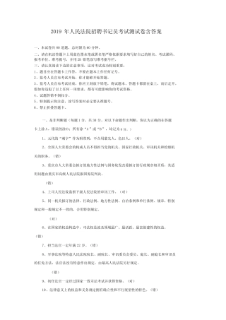 人民法院招聘书记员考试测试卷含答案 