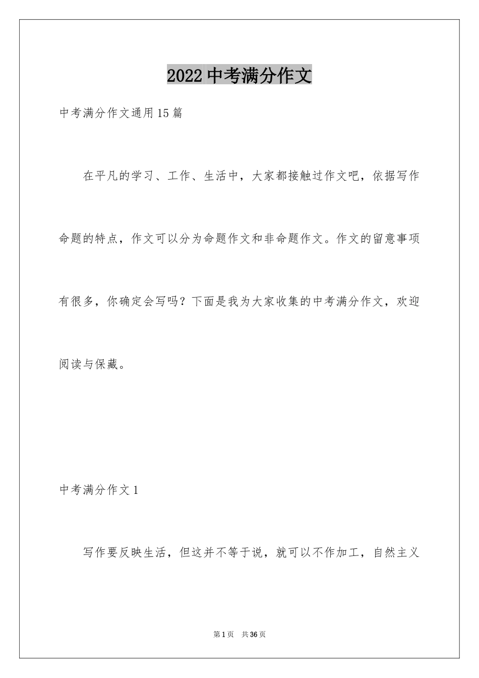 2024中考满分作文_46_第1页