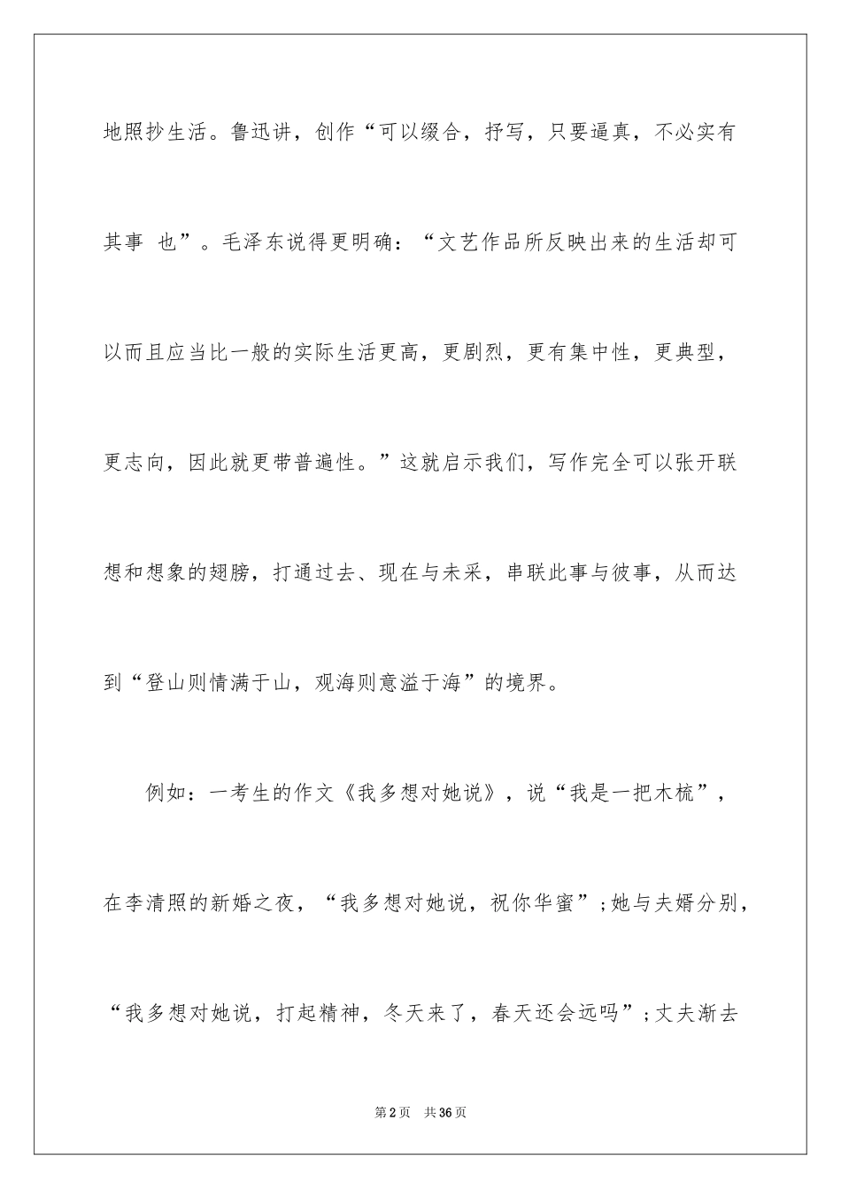 2024中考满分作文_46_第2页