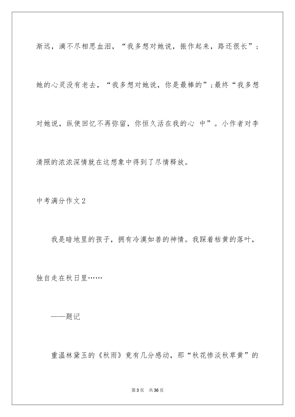 2024中考满分作文_46_第3页