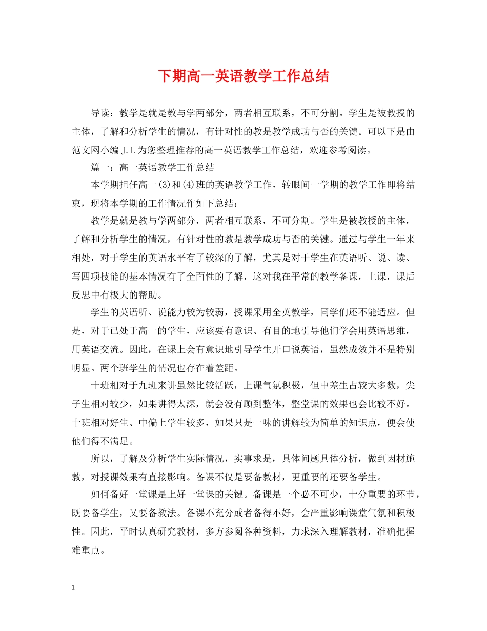 下期高一英语教学工作总结 _第1页