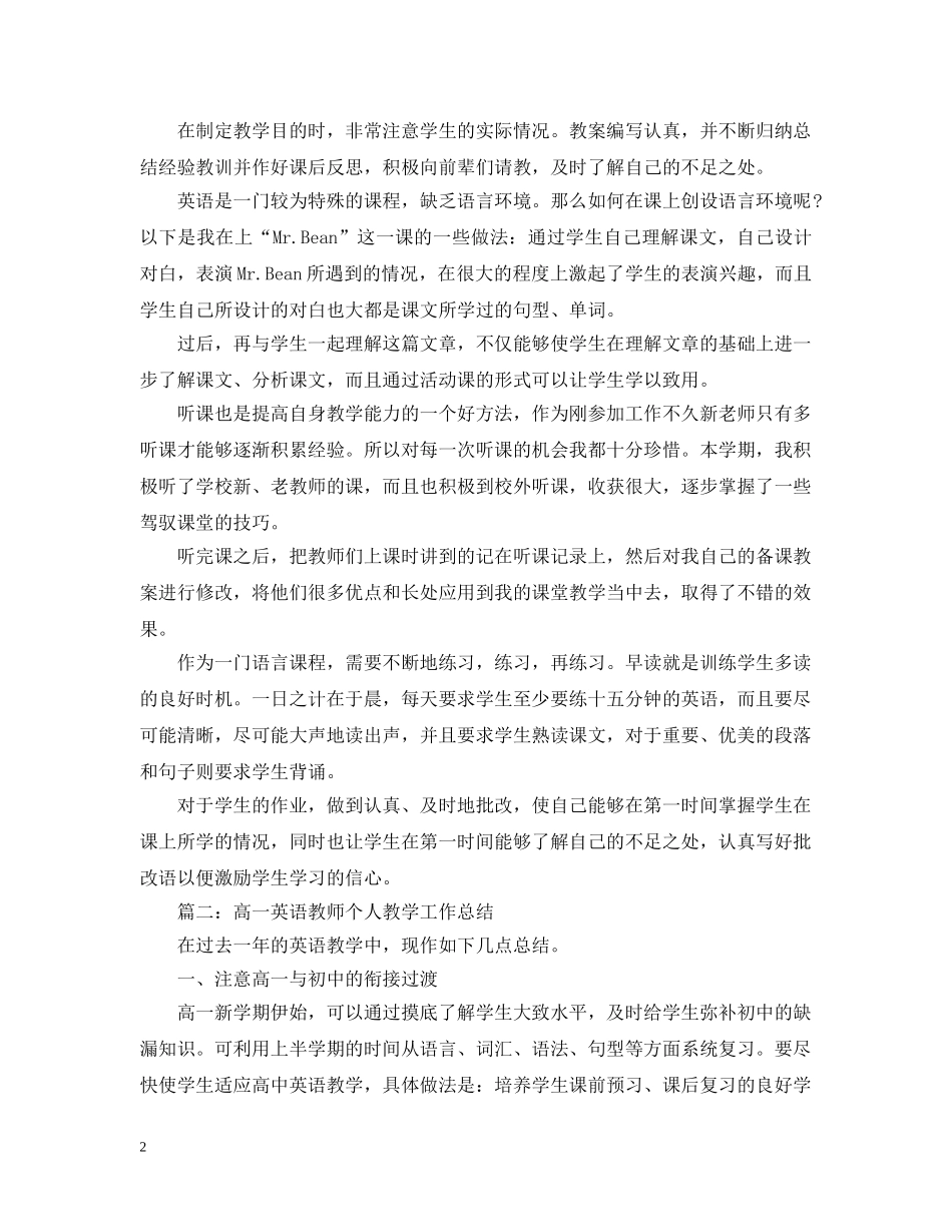 下期高一英语教学工作总结 _第2页