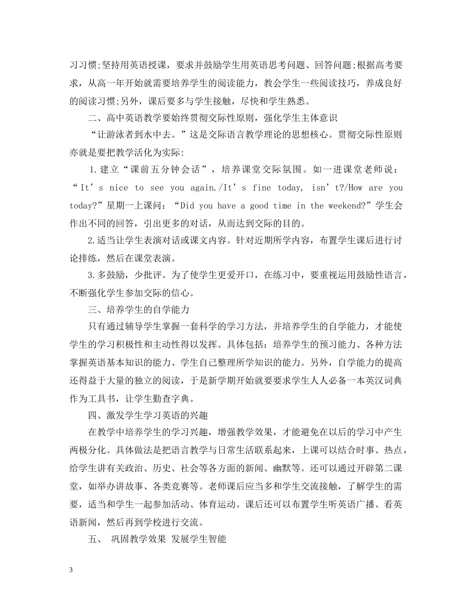 下期高一英语教学工作总结 _第3页