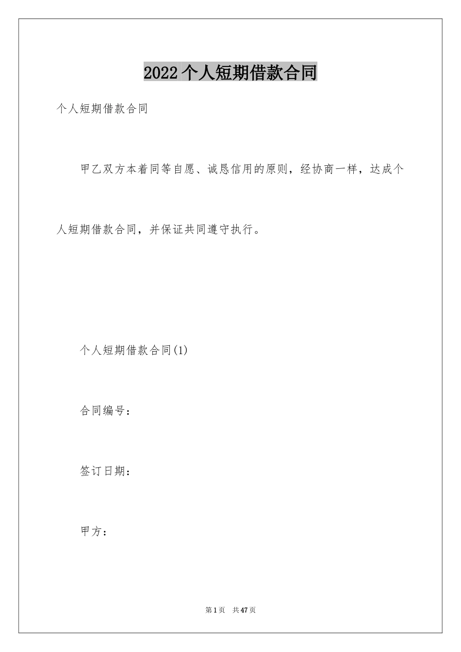 2024个人短期借款合同_4_第1页