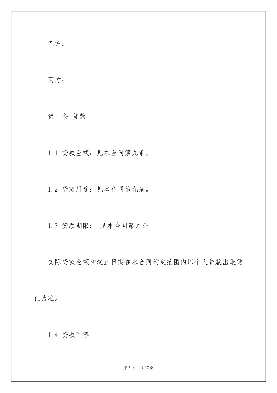 2024个人短期借款合同_4_第2页