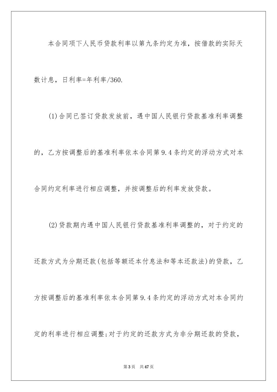 2024个人短期借款合同_4_第3页