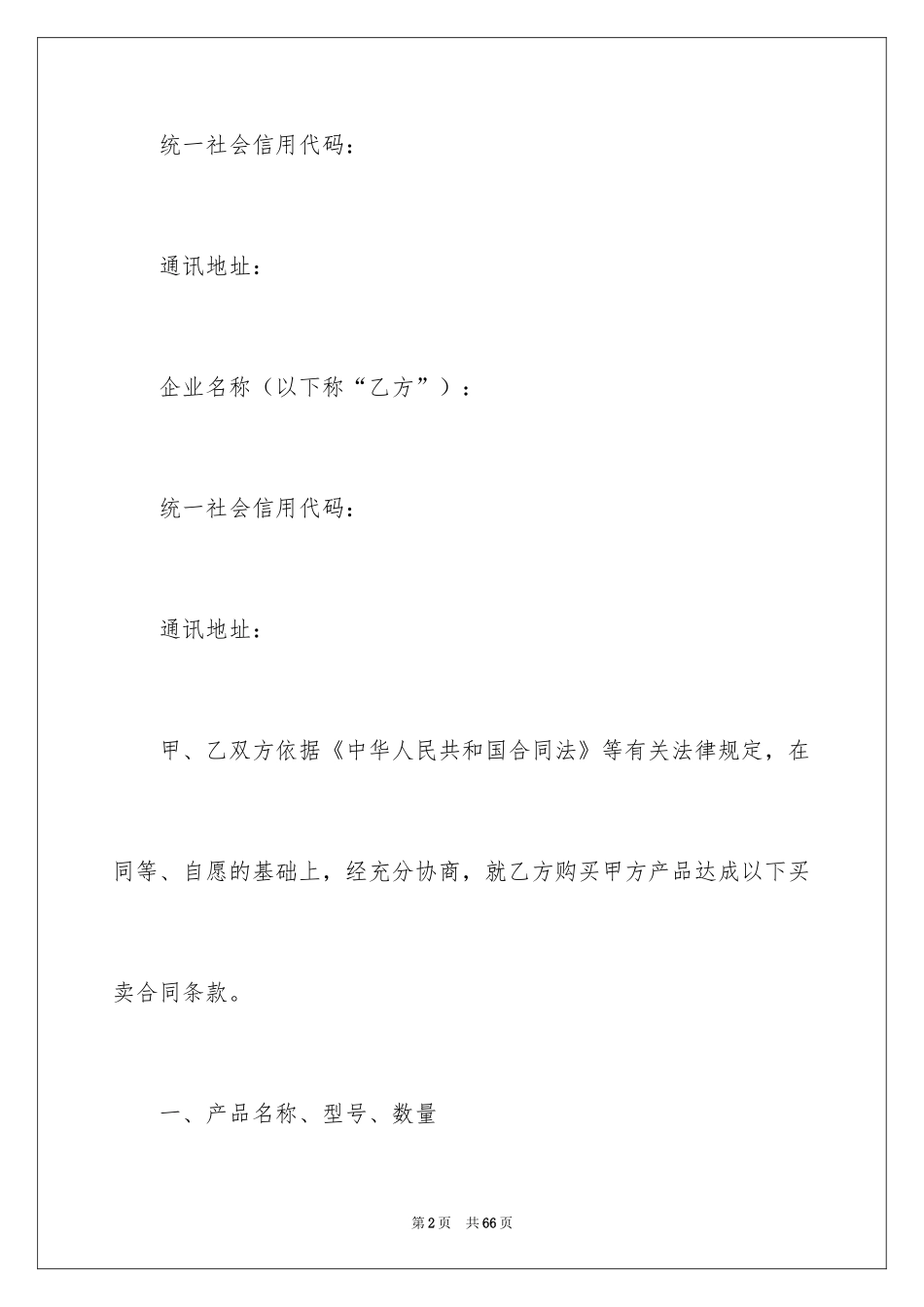 2024买卖合同_1166_第2页