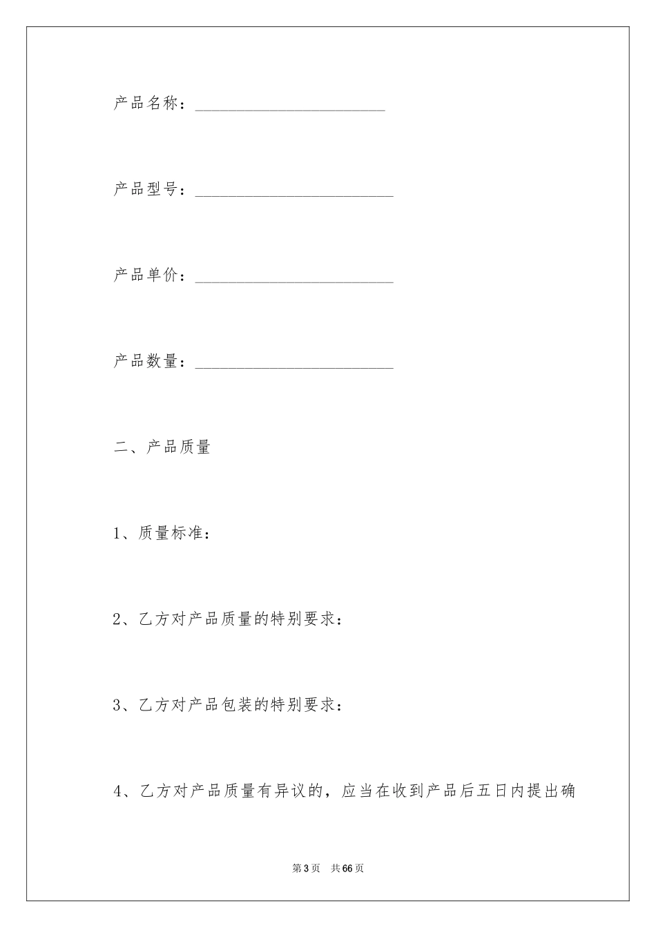 2024买卖合同_1166_第3页