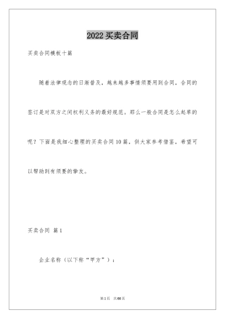 2024买卖合同_1166