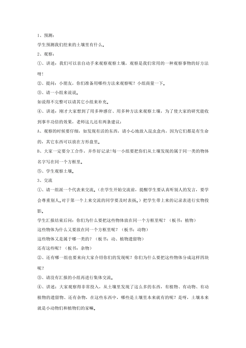 四年级科学下册 第三单元 土壤与植物 7 土壤里有什么教案 青岛版六三制-青岛版小学四年级下册自然科学教案_第2页