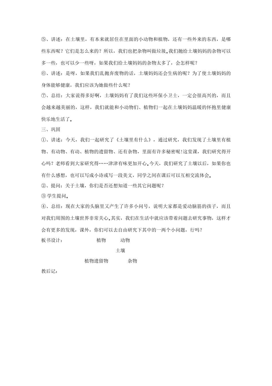 四年级科学下册 第三单元 土壤与植物 7 土壤里有什么教案 青岛版六三制-青岛版小学四年级下册自然科学教案_第3页