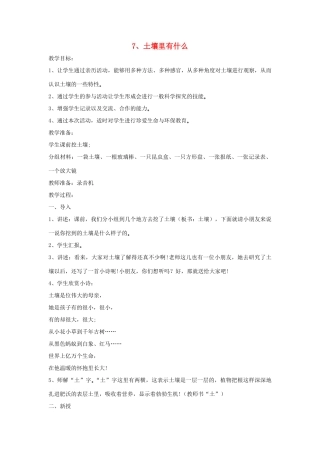 四年级科学下册 第三单元 土壤与植物 7 土壤里有什么教案 青岛版六三制-青岛版小学四年级下册自然科学教案