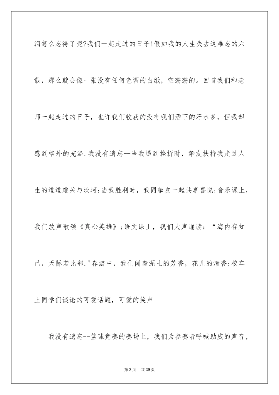 2024中考满分作文600字_13_第2页