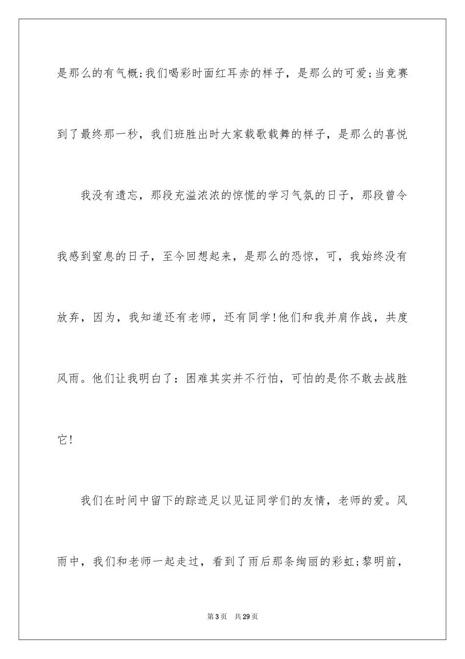 2024中考满分作文600字_13_第3页