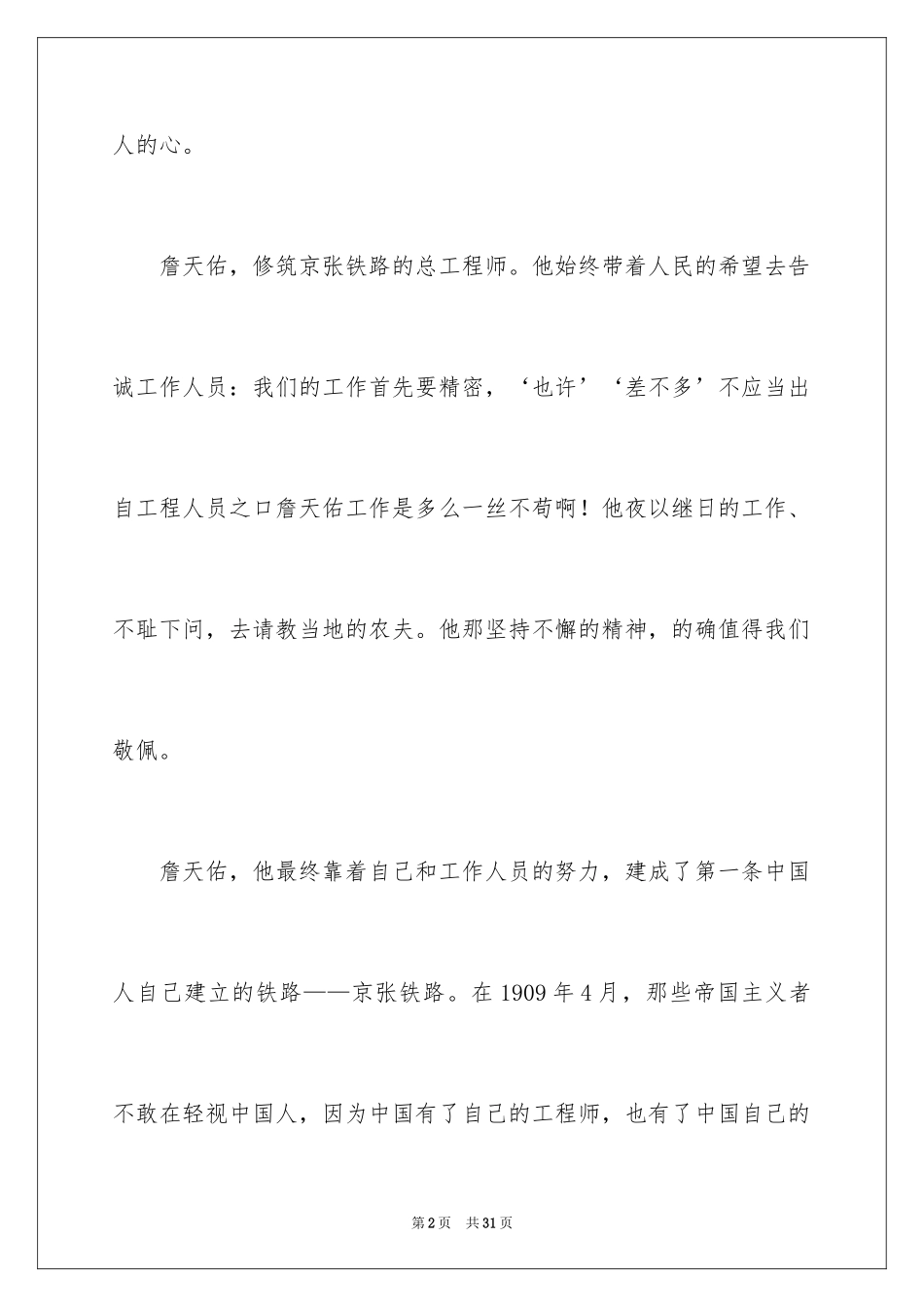 2024《詹天佑》读书笔记_2_第2页