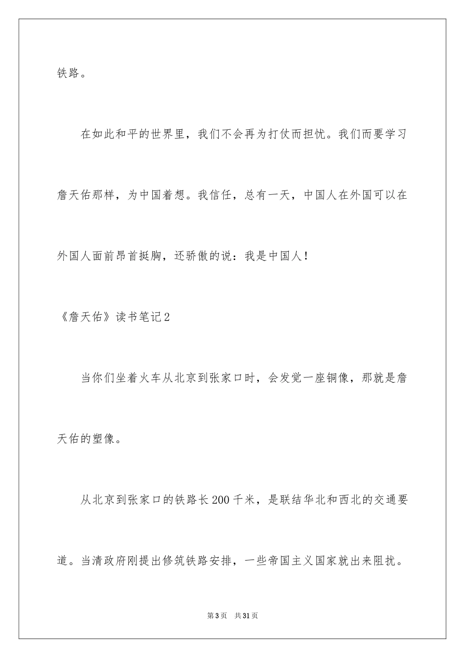 2024《詹天佑》读书笔记_2_第3页