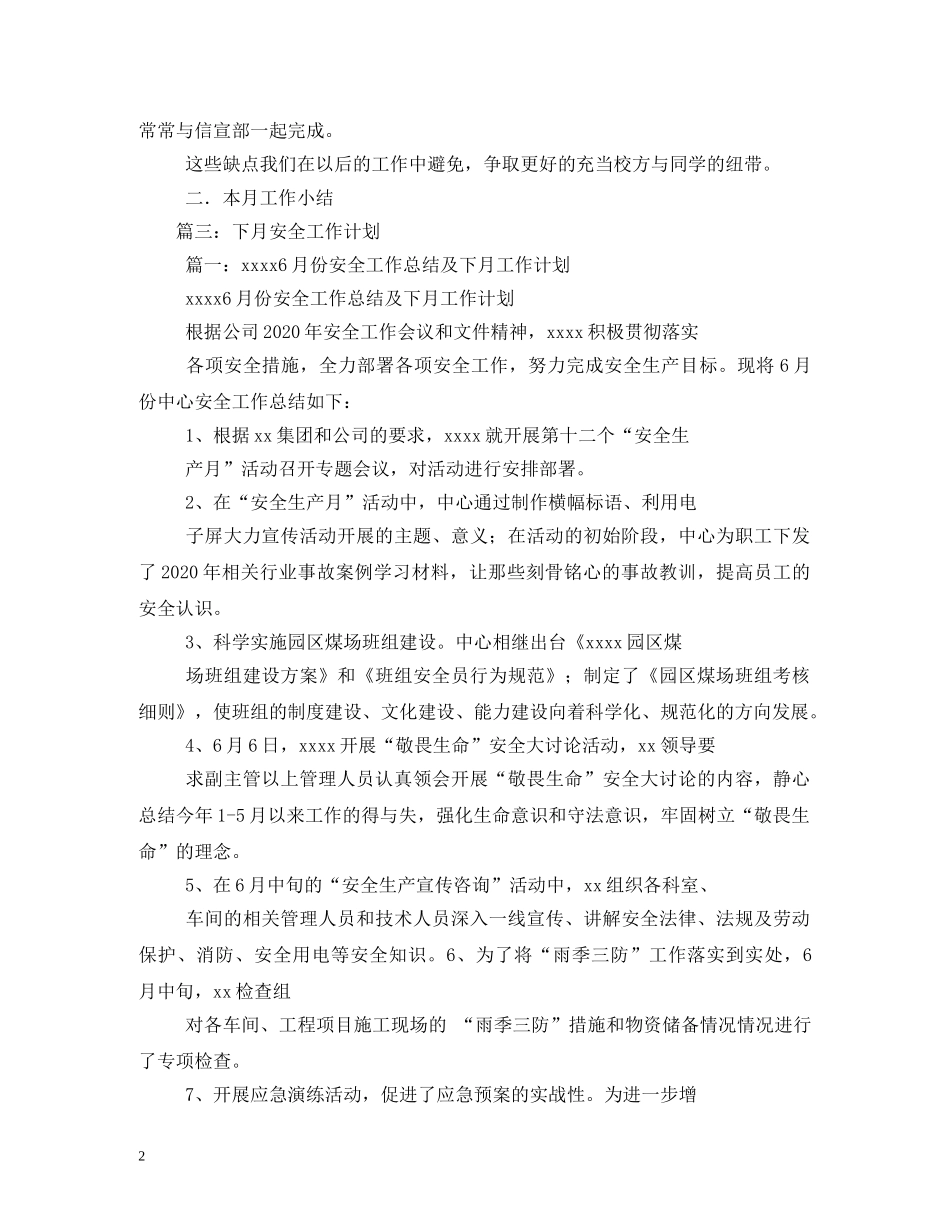 下月工作计划 _第2页