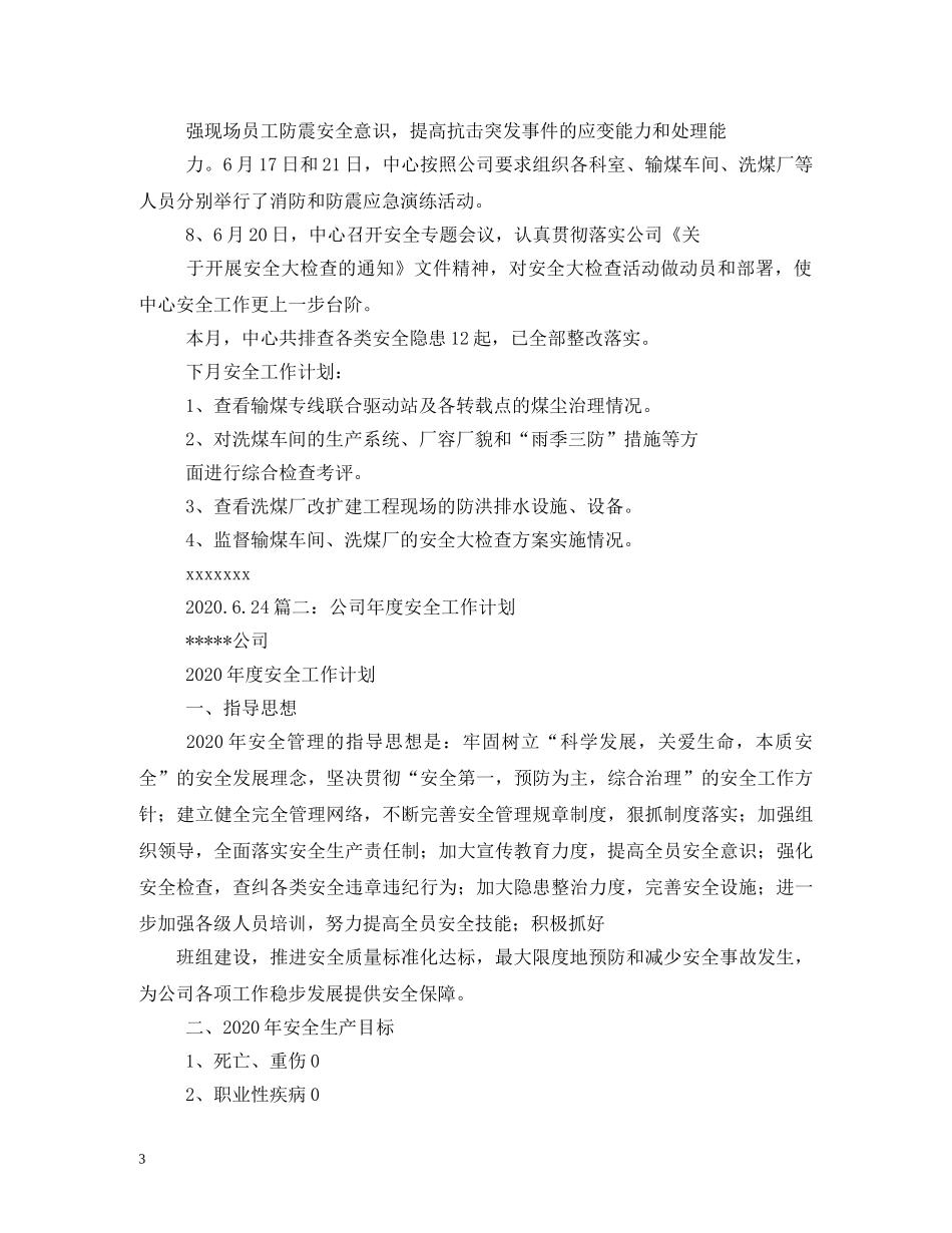 下月工作计划 _第3页