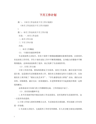 下月工作计划 