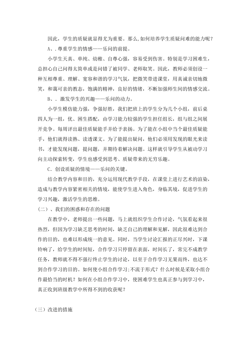 下学期课堂教学中提高小组合作学习有效性的研究实施计划_第3页