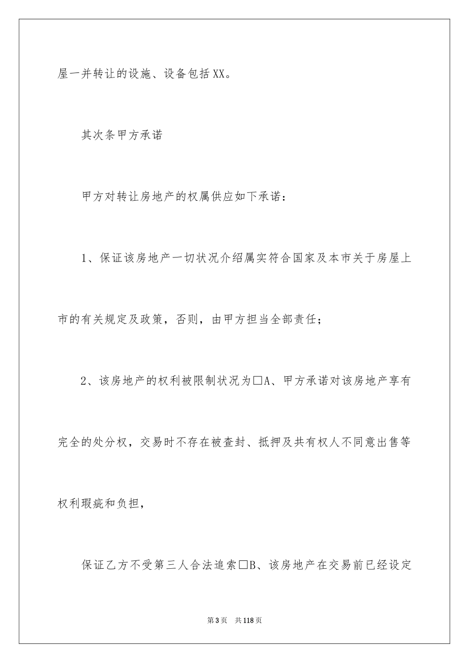 2024二手房中介合同_第3页