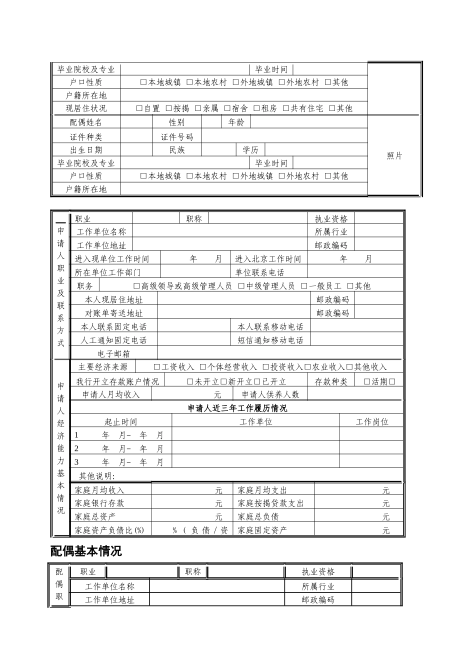 下载凭证北京农村商业银行_第3页