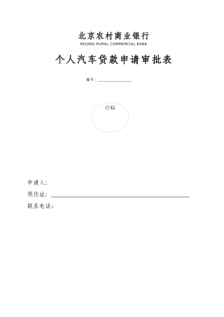 下载凭证北京农村商业银行