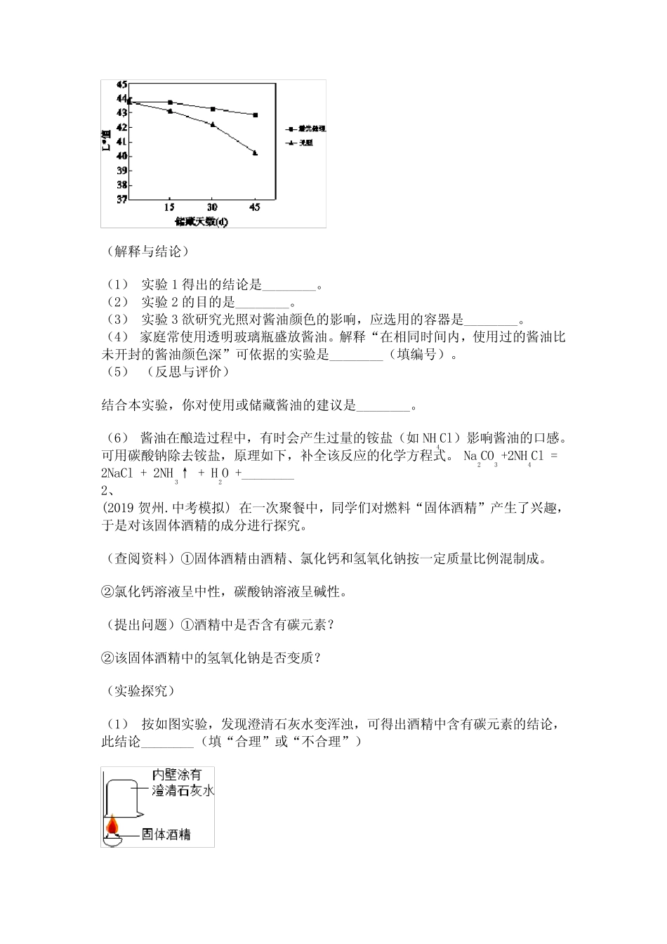备考2023年中考科学一轮复习-质量守恒定律及其应用-实验探究题专训及_第2页